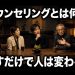 カウンセリングとは何か