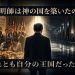 統一教会文鮮明