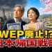 USA vs Japan - A Future Planning Divide
