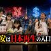 円安は日本再生の入口か
