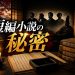 日本の短編作家 おすすめ