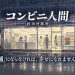 convenience store woman