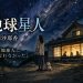 earthlings sayaka murata