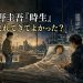 keigo-higashino-tokio-conversation-0