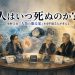 『人魚の眠る家』を専門家5人が考察