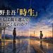 tokio-keigo-higashino-tokio-0-