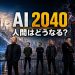 Softbank World 2026