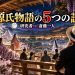 源氏物語