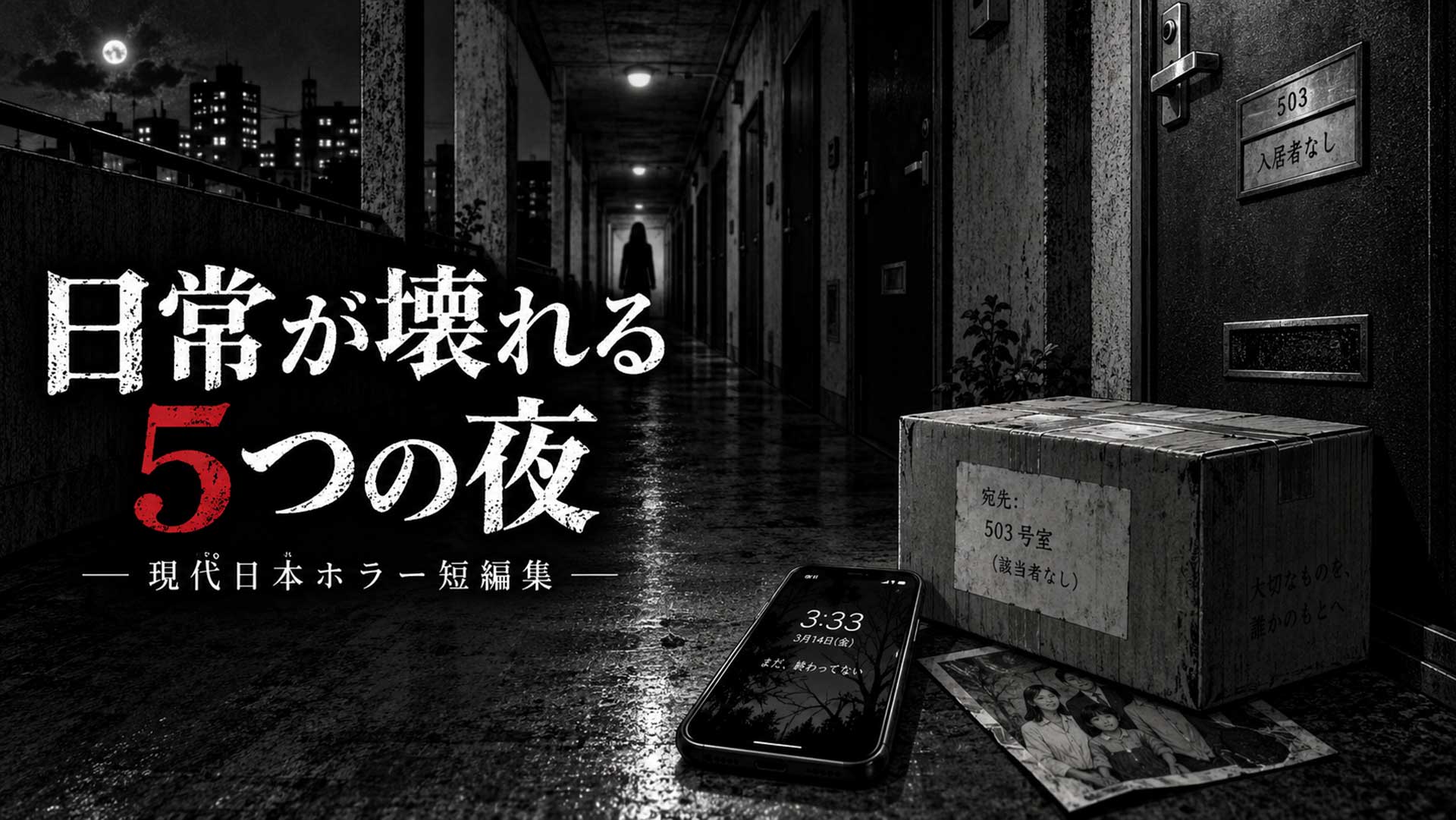 modern-japanese-horror-stories
