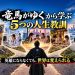 sakamoto ryoma modern stories