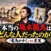 Who was sakamoto ryoma